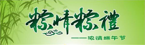 喜迎端午佳節，幸福社區裕康來締造