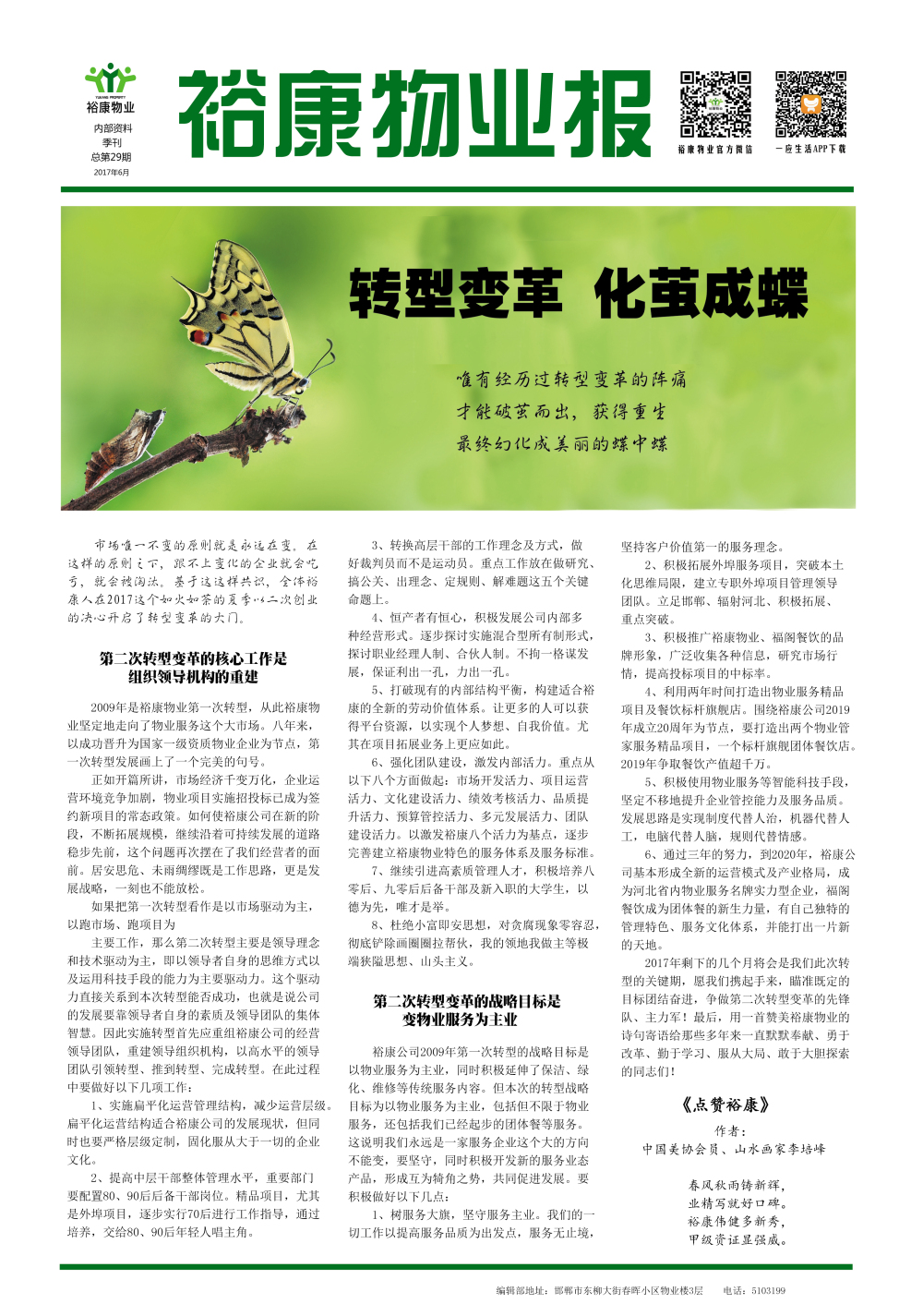 2017年二季度刊--“轉型變革，化繭成蝶”