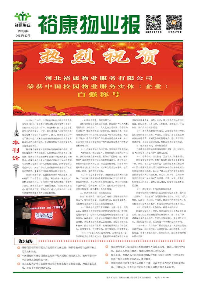 裕康物業獲得獎項