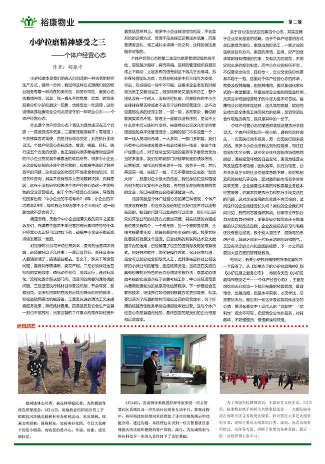 裕康物業公司活動