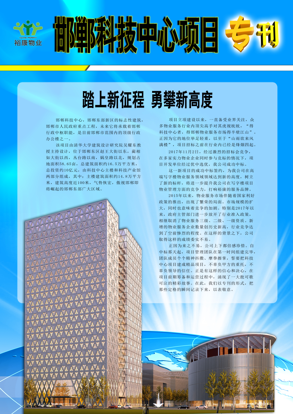 2017年科技中心專刊--“踏上新征程，勇攀新高度”