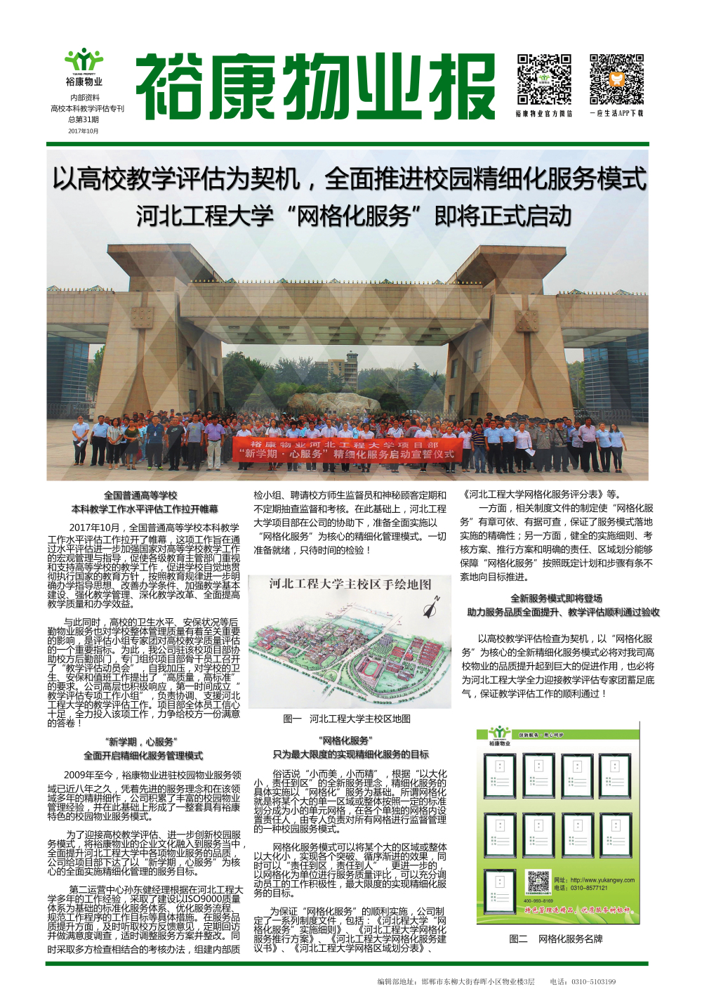 2017年高校教學(xué)評估專刊--“以高校教學(xué)評估為契機(jī)，全面推行精細(xì)化服務(wù)”