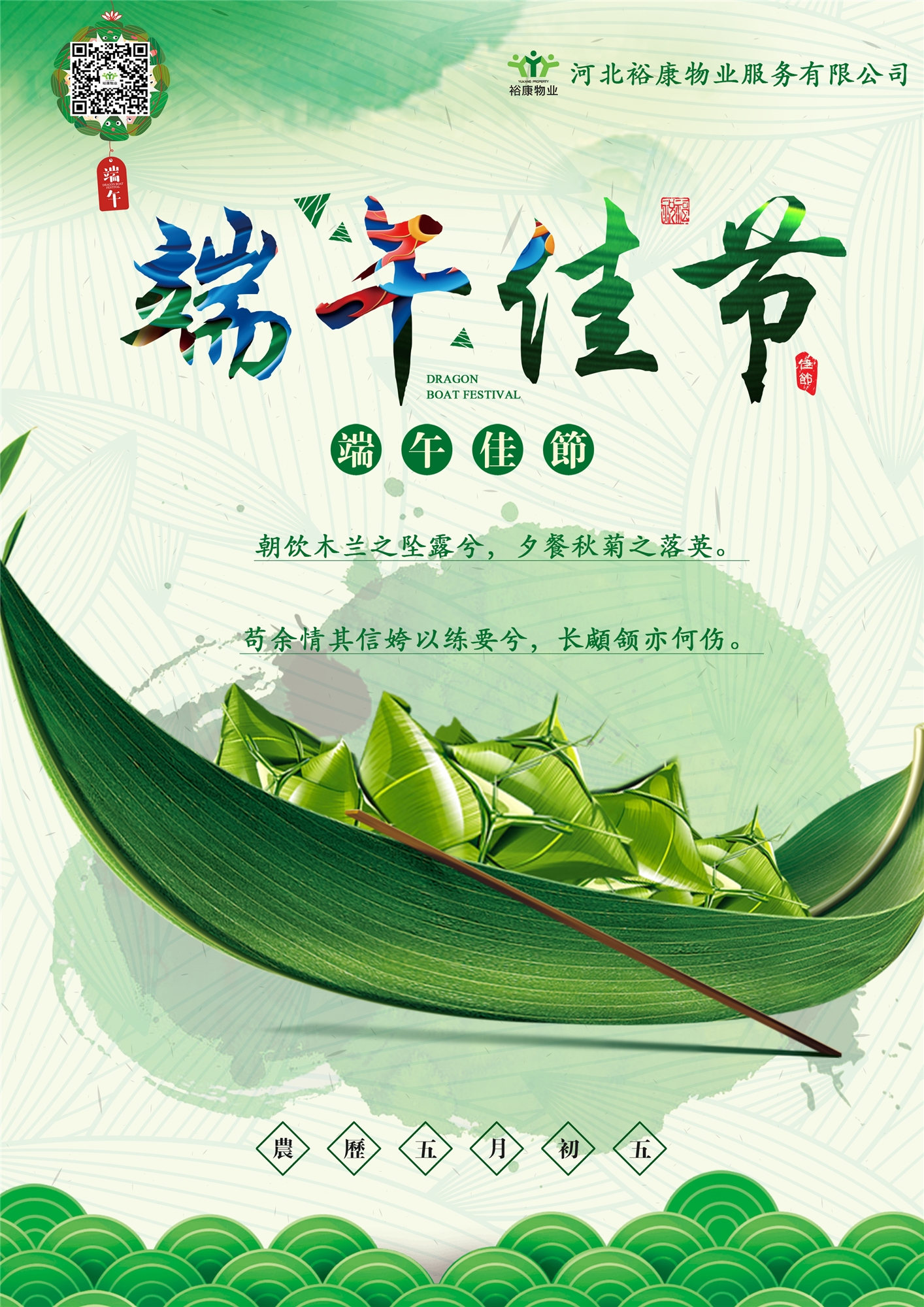?？滴飿I(yè)祝您端午安康