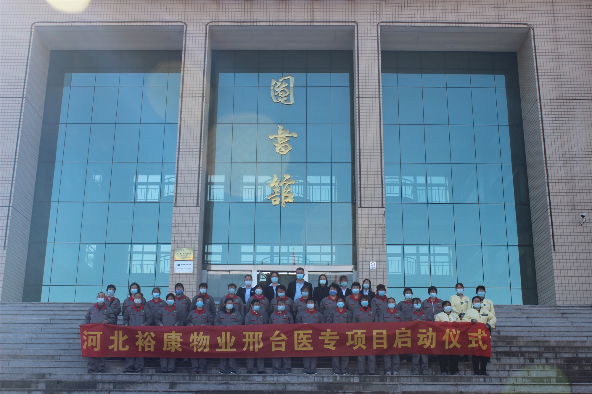 ?？滴飿I再添新軍-邢臺醫學高等專科學校入場